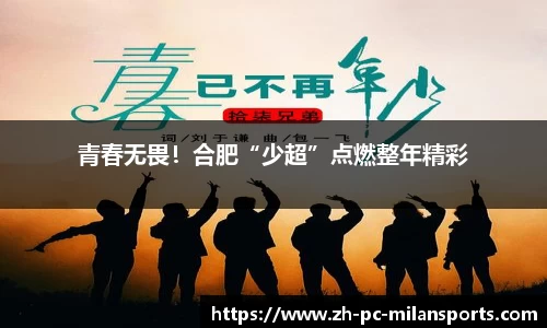 米兰体育官方网站