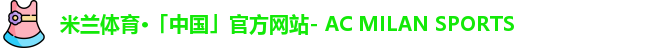 米兰体育